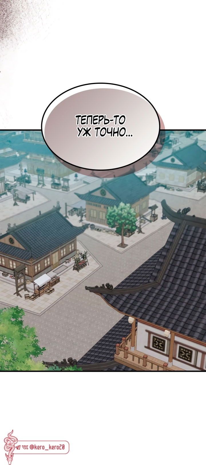 Манга Возвращение Еретика - Глава 131 Страница 45