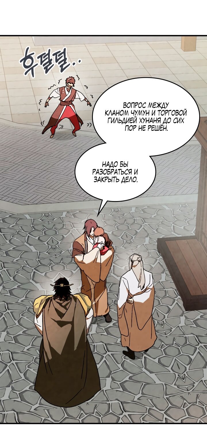 Манга Возвращение Еретика - Глава 131 Страница 55