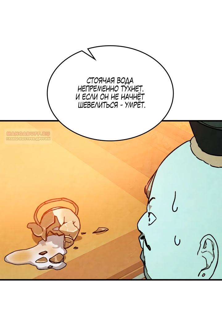 Манга Возвращение Еретика - Глава 131 Страница 42