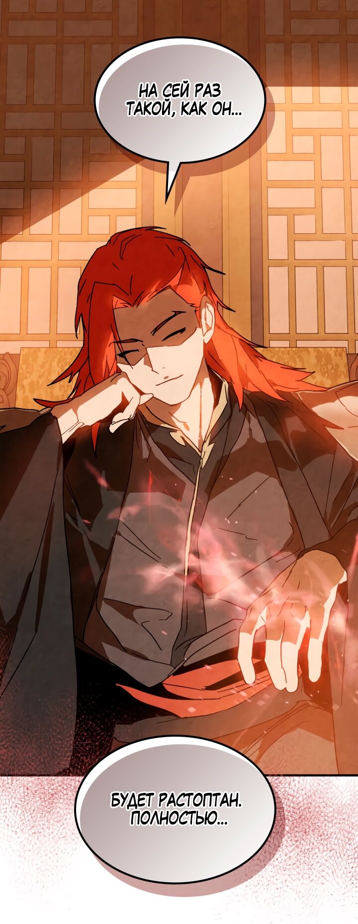 Манга Возвращение Еретика - Глава 131 Страница 39
