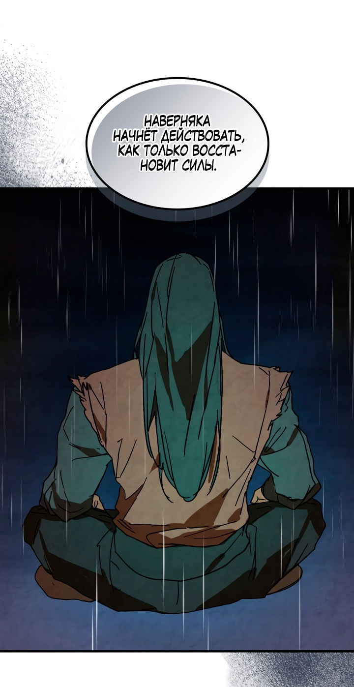 Манга Возвращение Еретика - Глава 131 Страница 36