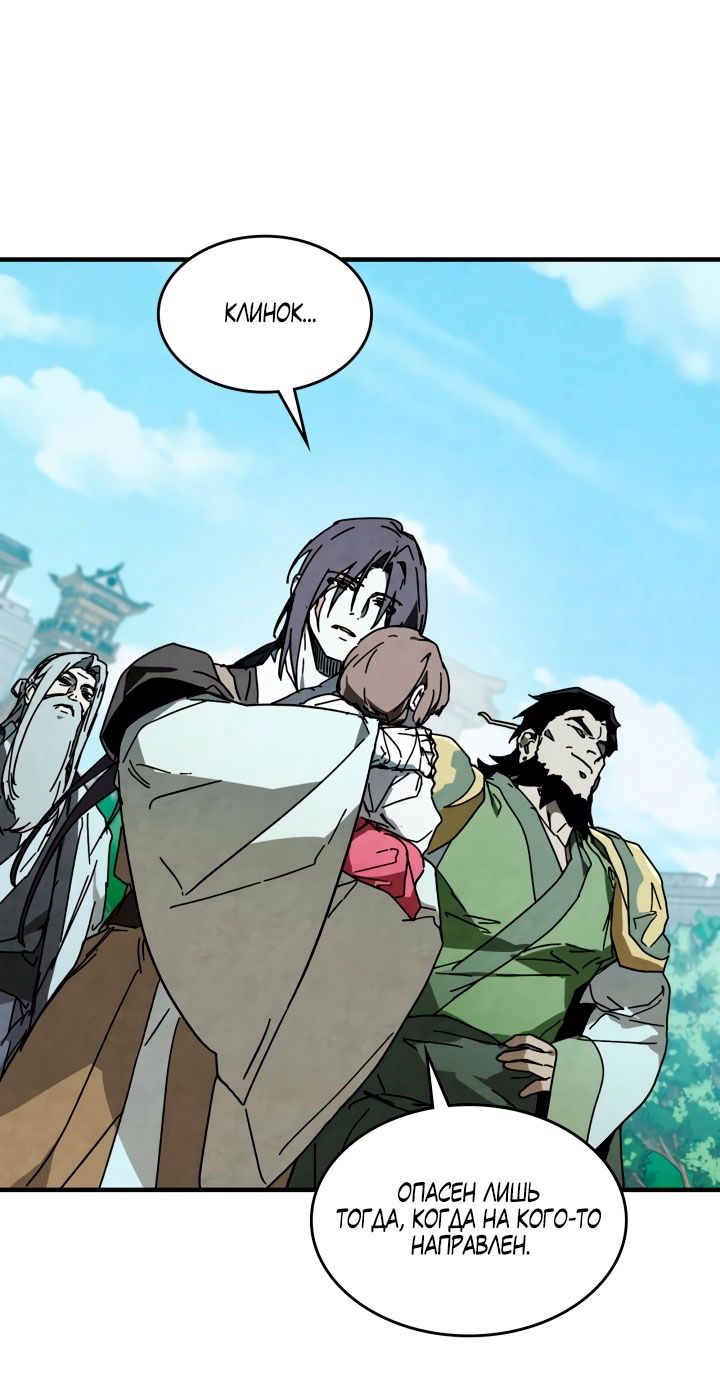 Манга Возвращение Еретика - Глава 131 Страница 48