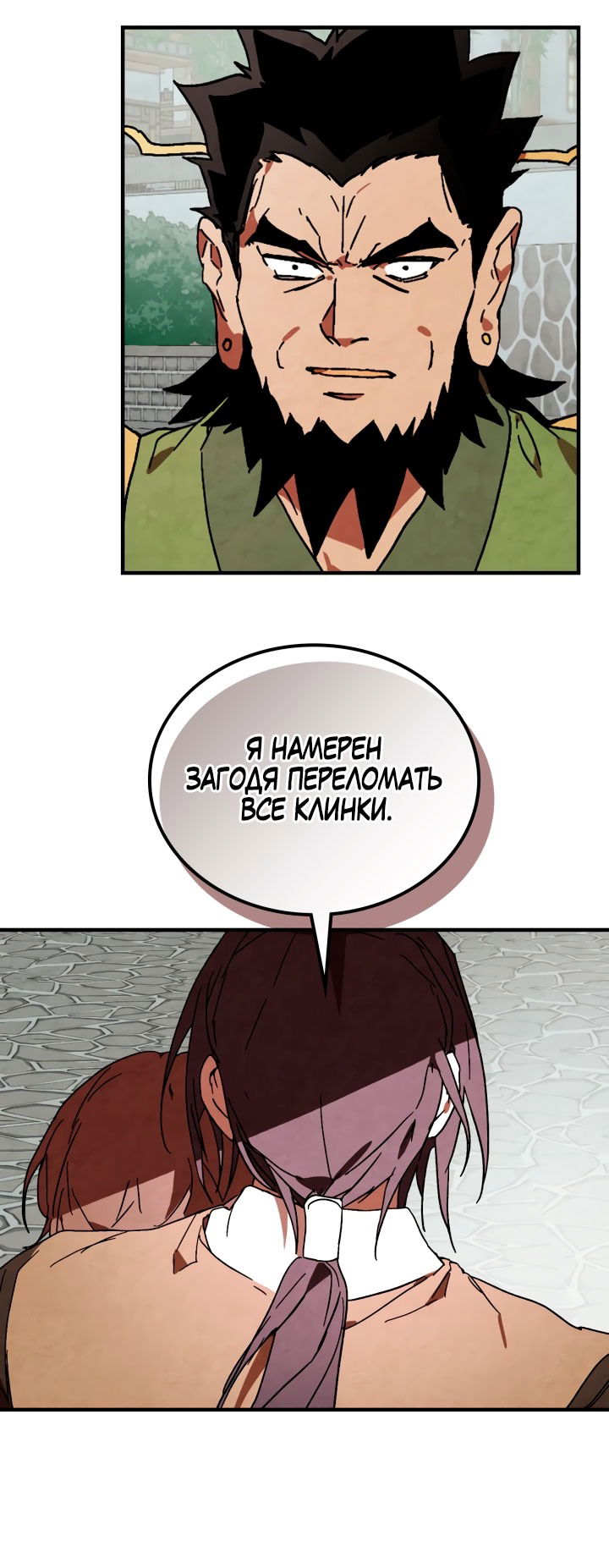 Манга Возвращение Еретика - Глава 131 Страница 52