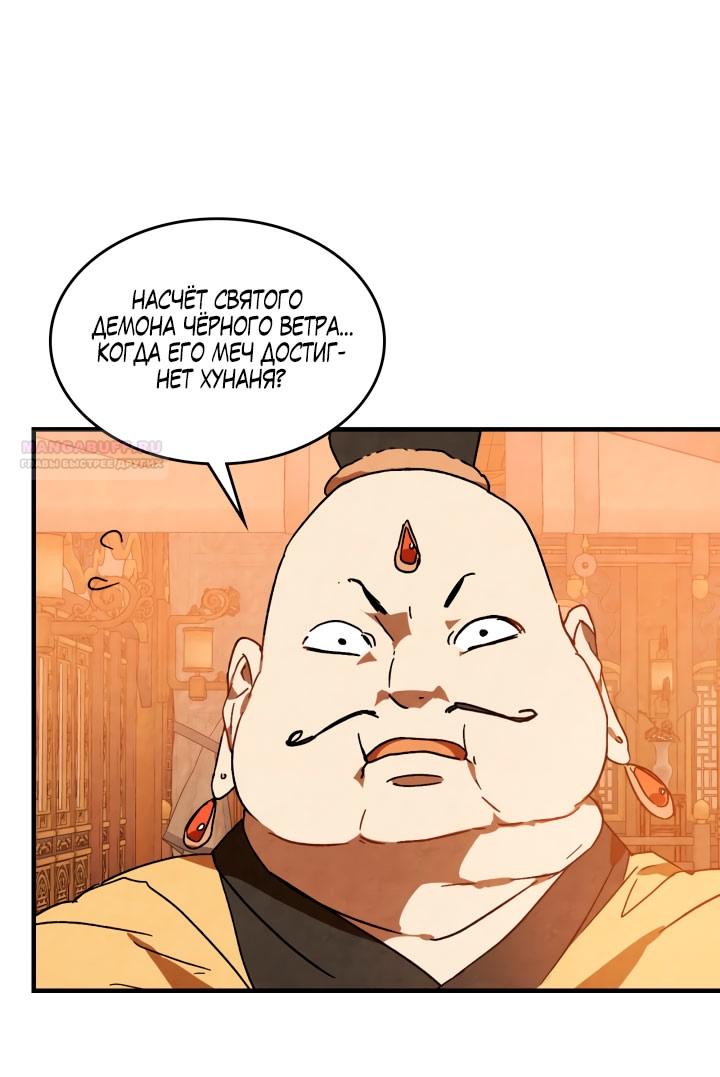 Манга Возвращение Еретика - Глава 131 Страница 34