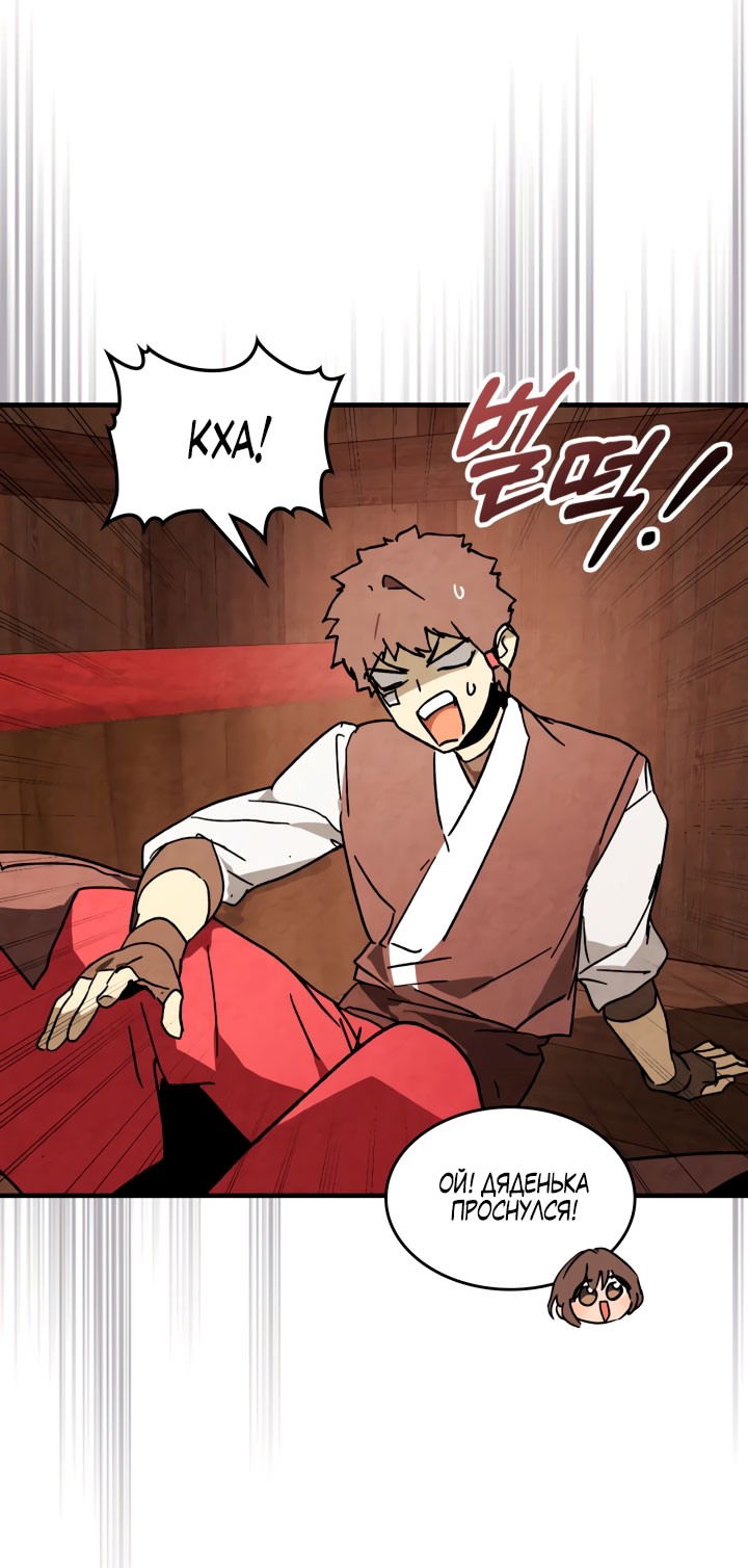 Манга Возвращение Еретика - Глава 131 Страница 12