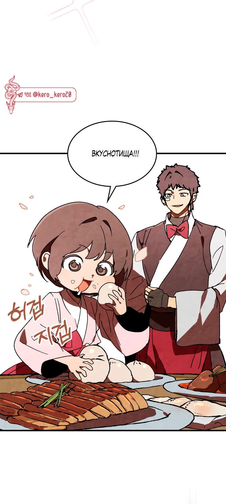 Манга Возвращение Еретика - Глава 131 Страница 3