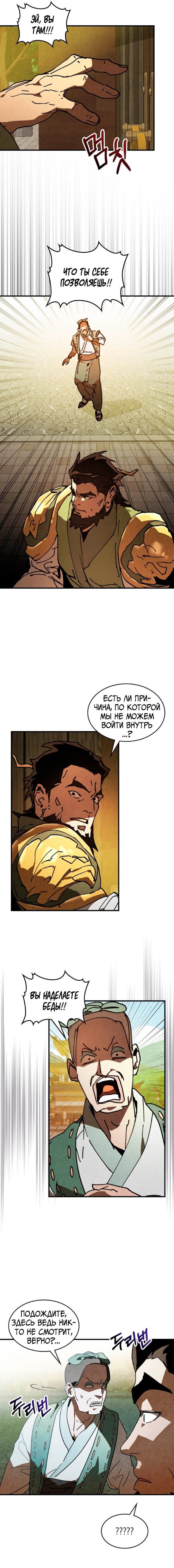 Манга Возвращение Еретика - Глава 134 Страница 13