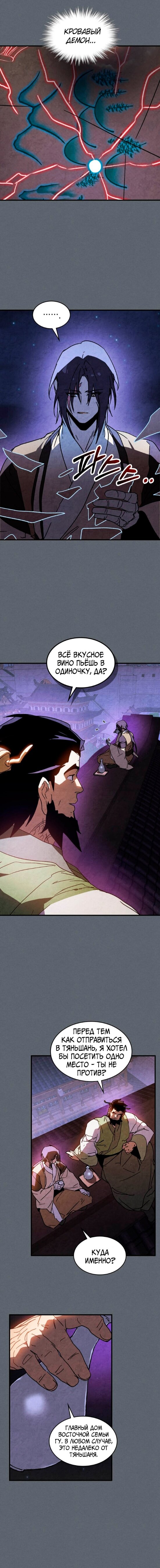 Манга Возвращение Еретика - Глава 134 Страница 9