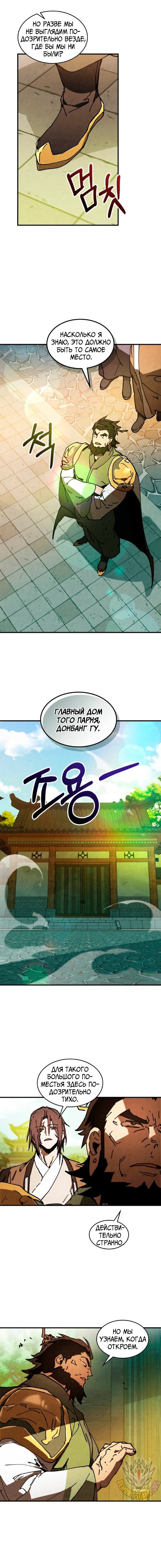 Манга Возвращение Еретика - Глава 134 Страница 12