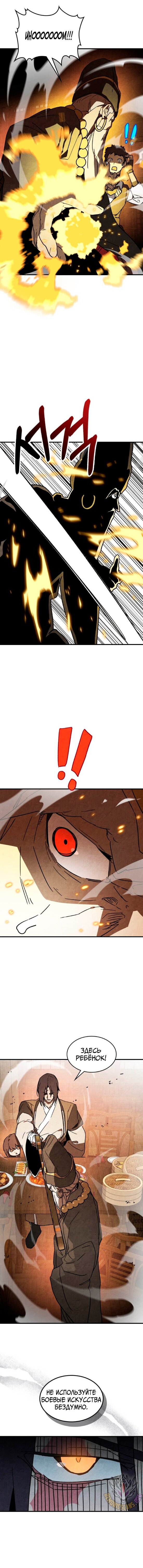 Манга Возвращение Еретика - Глава 134 Страница 4