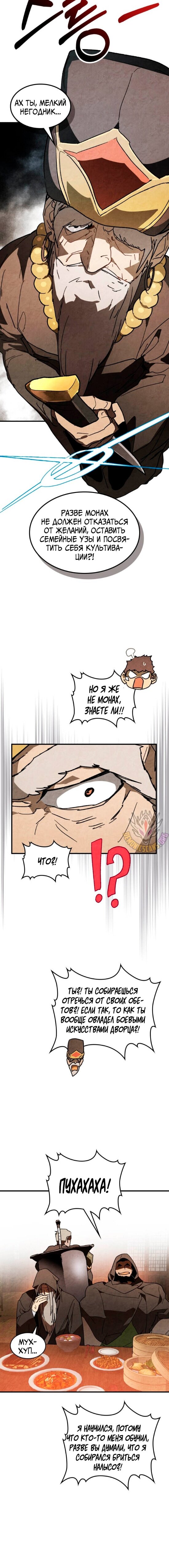 Манга Возвращение Еретика - Глава 134 Страница 3