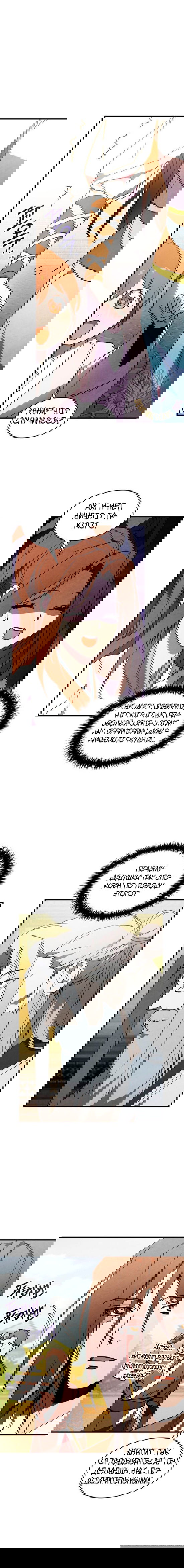 Манга Возвращение Еретика - Глава 134 Страница 11