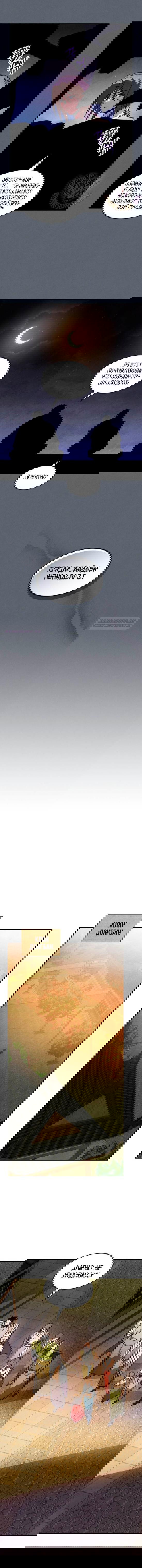 Манга Возвращение Еретика - Глава 134 Страница 10