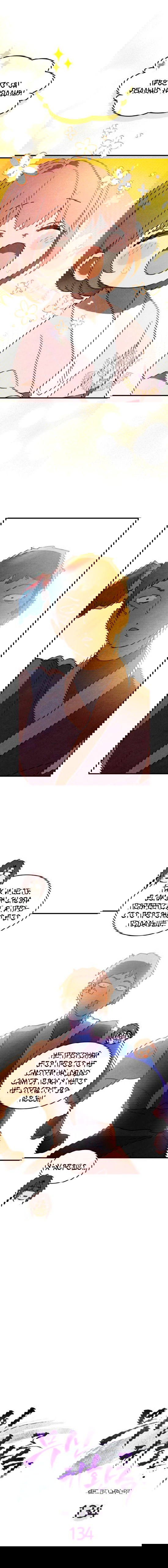 Манга Возвращение Еретика - Глава 134 Страница 7