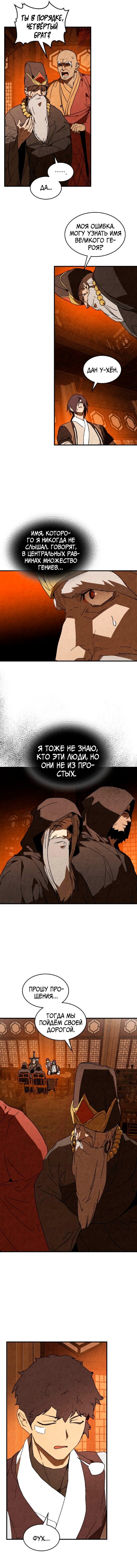 Манга Возвращение Еретика - Глава 134 Страница 5