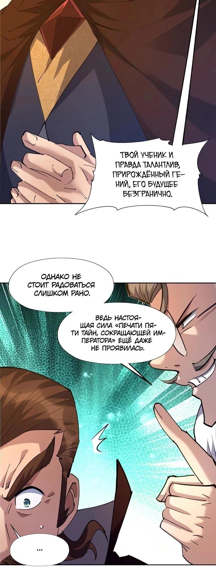 Манга Я переродился в монстра - Глава 105 Страница 23