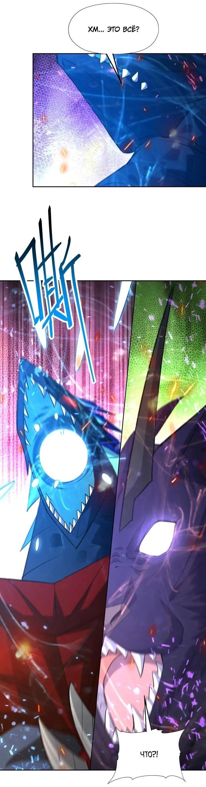 Манга Я переродился в монстра - Глава 105 Страница 7