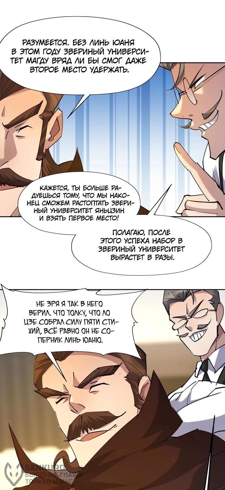 Манга Я переродился в монстра - Глава 105 Страница 22