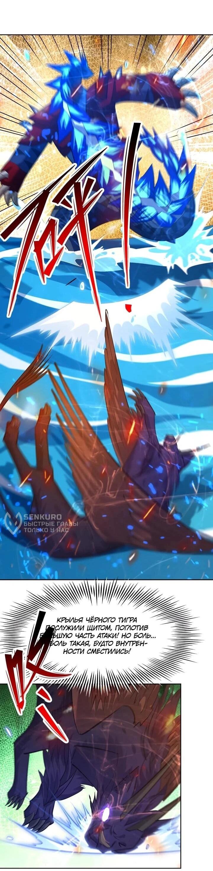 Манга Я переродился в монстра - Глава 105 Страница 12