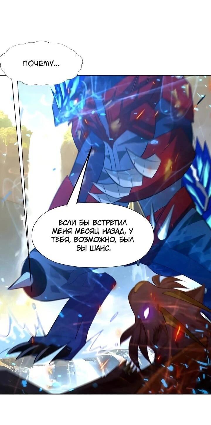 Манга Я переродился в монстра - Глава 105 Страница 26