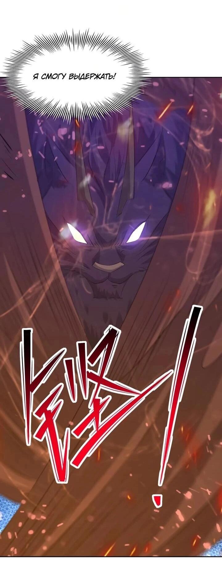 Манга Я переродился в монстра - Глава 105 Страница 14