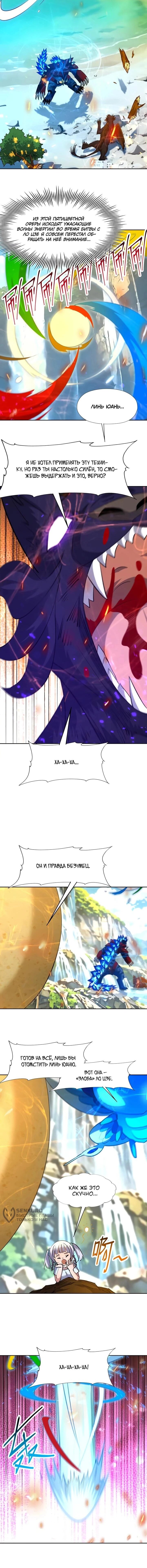 Манга Я переродился в монстра - Глава 105 Страница 30