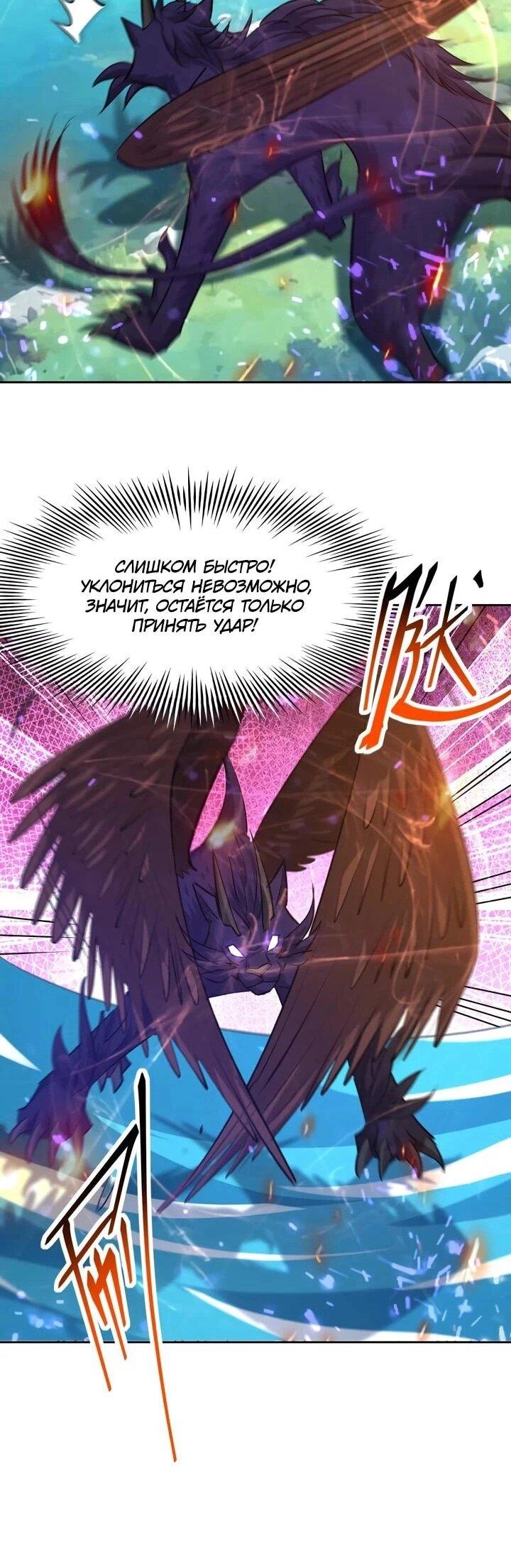 Манга Я переродился в монстра - Глава 105 Страница 11