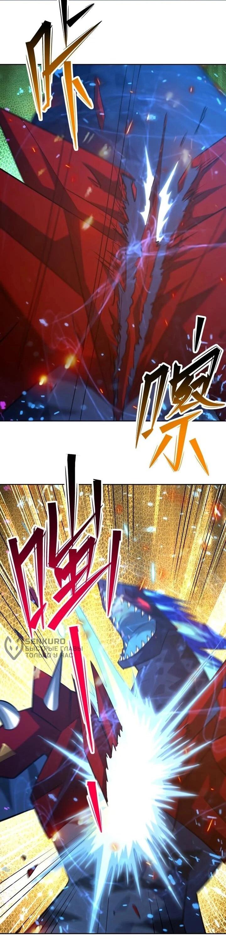 Манга Я переродился в монстра - Глава 105 Страница 4