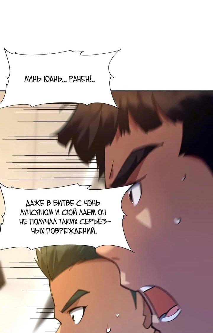 Манга Я переродился в монстра - Глава 105 Страница 5