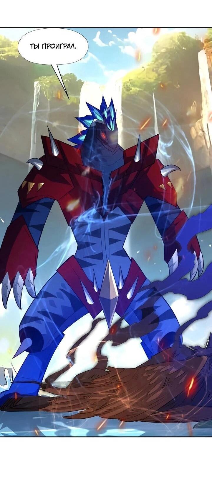 Манга Я переродился в монстра - Глава 105 Страница 25