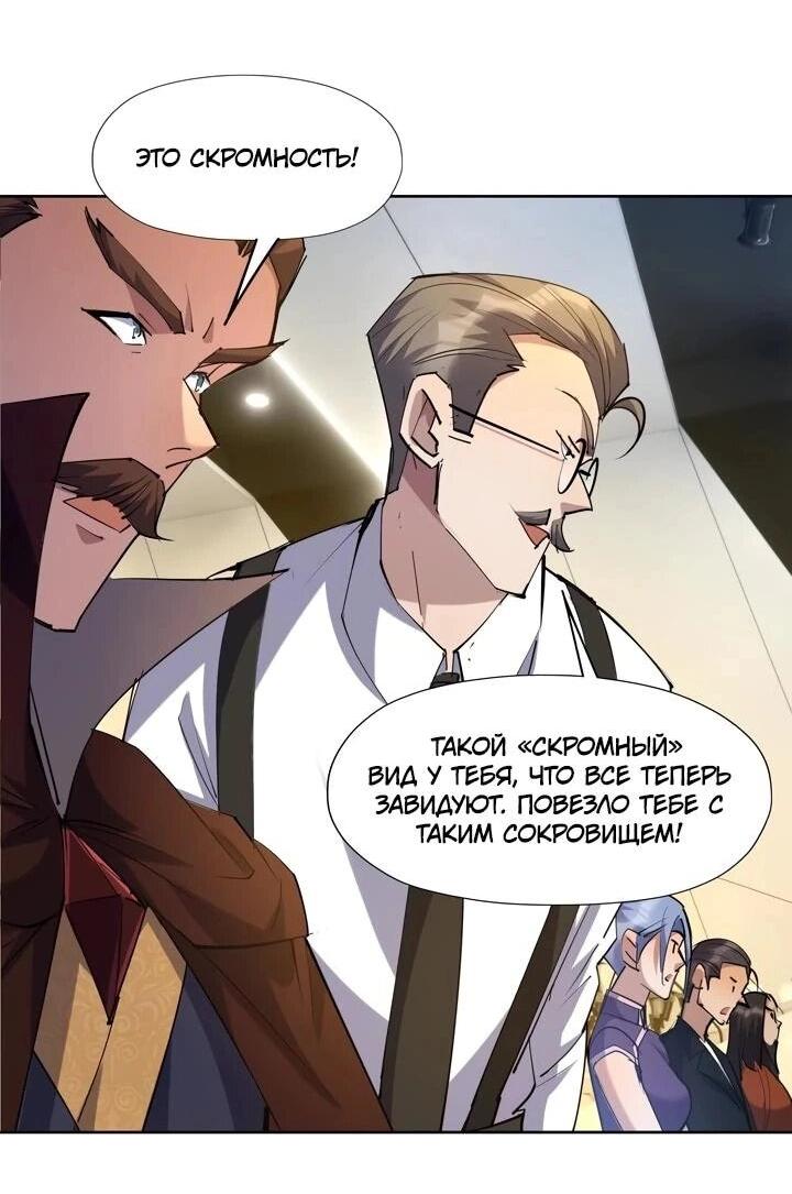 Манга Я переродился в монстра - Глава 105 Страница 21