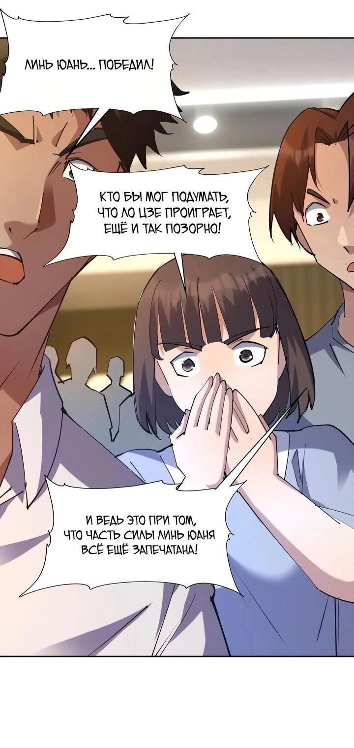 Манга Я переродился в монстра - Глава 105 Страница 19