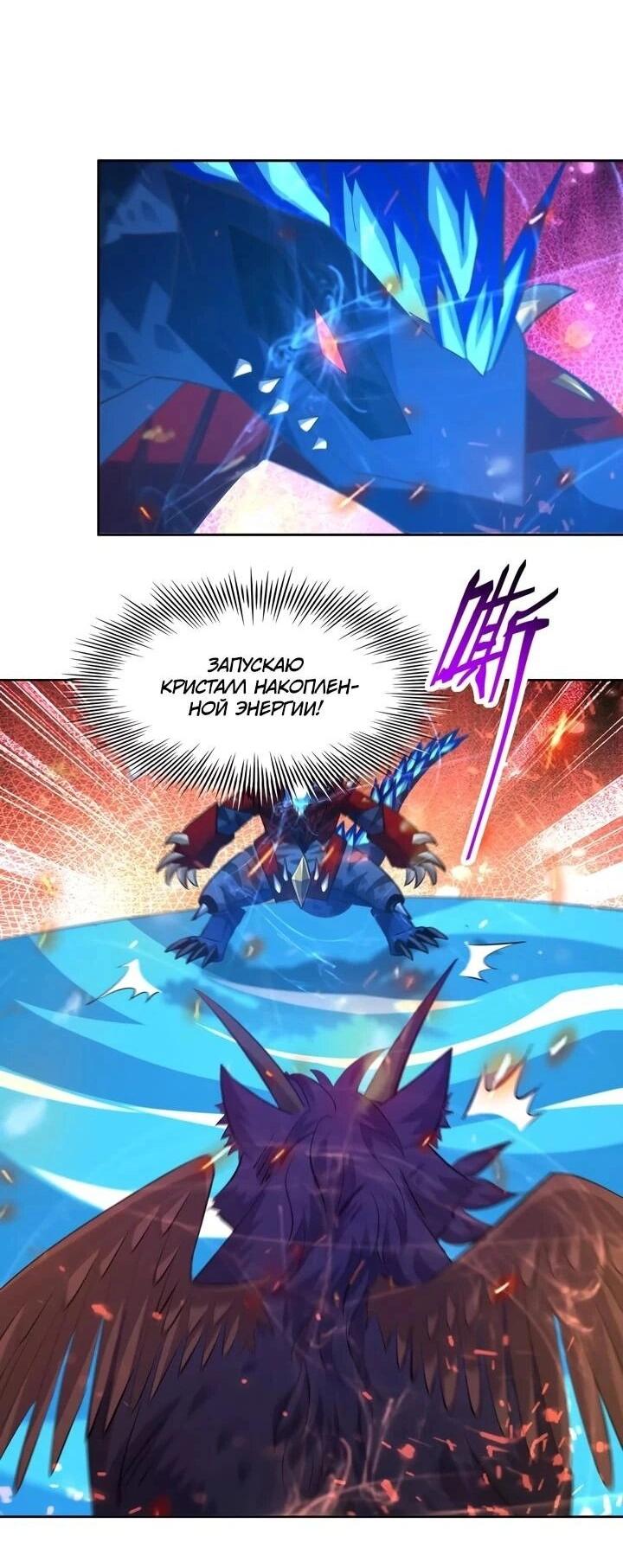 Манга Я переродился в монстра - Глава 105 Страница 13