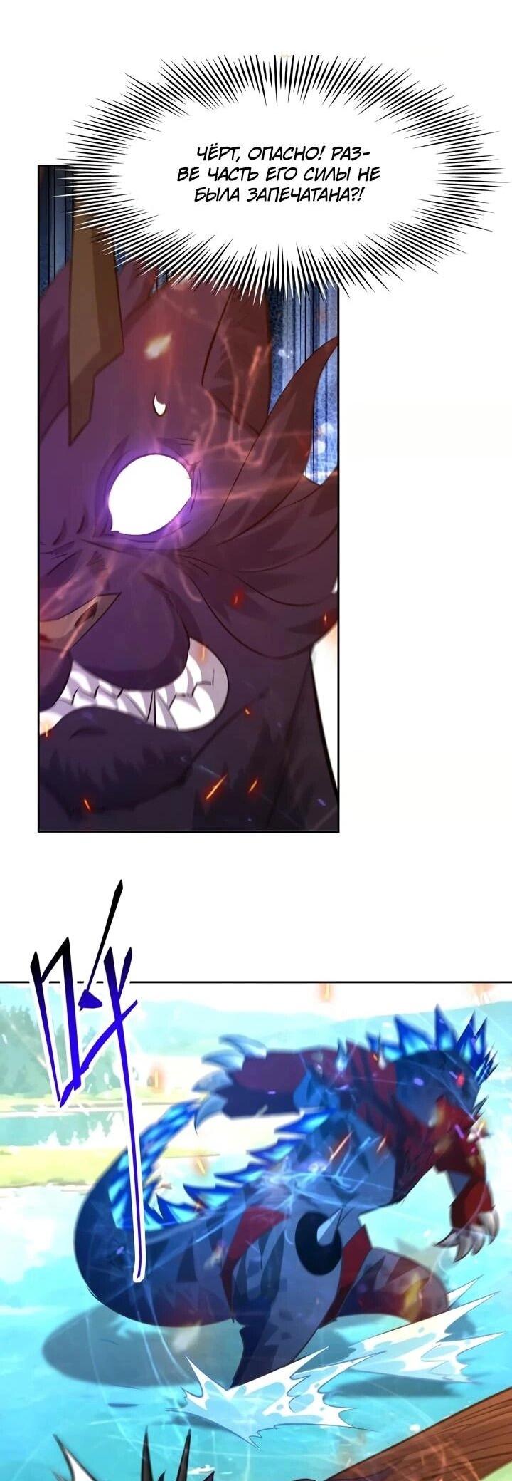 Манга Я переродился в монстра - Глава 105 Страница 10