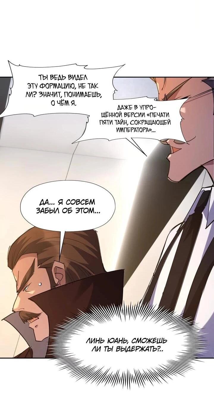 Манга Я переродился в монстра - Глава 105 Страница 24