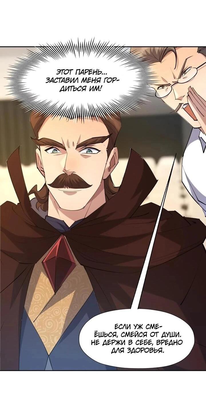 Манга Я переродился в монстра - Глава 105 Страница 20