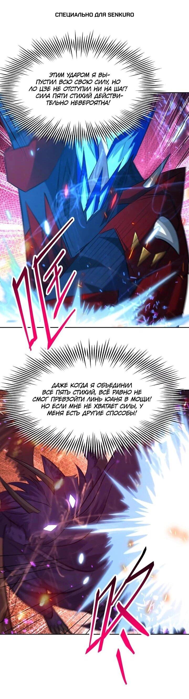 Манга Я переродился в монстра - Глава 105 Страница 1