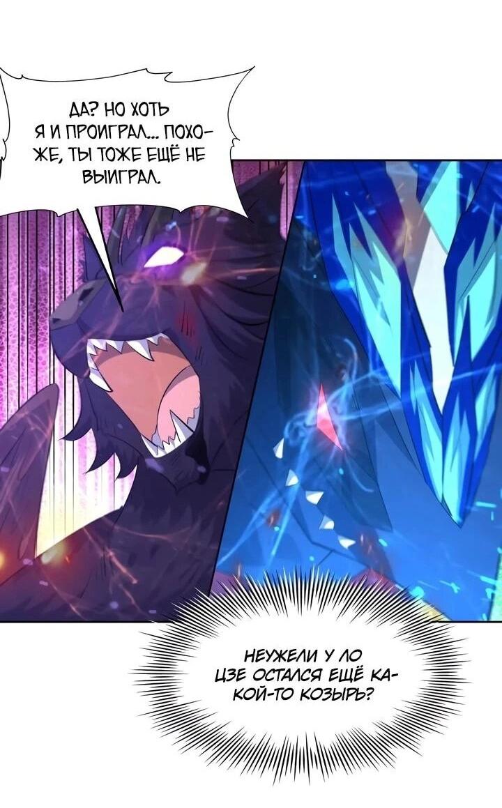 Манга Я переродился в монстра - Глава 105 Страница 27