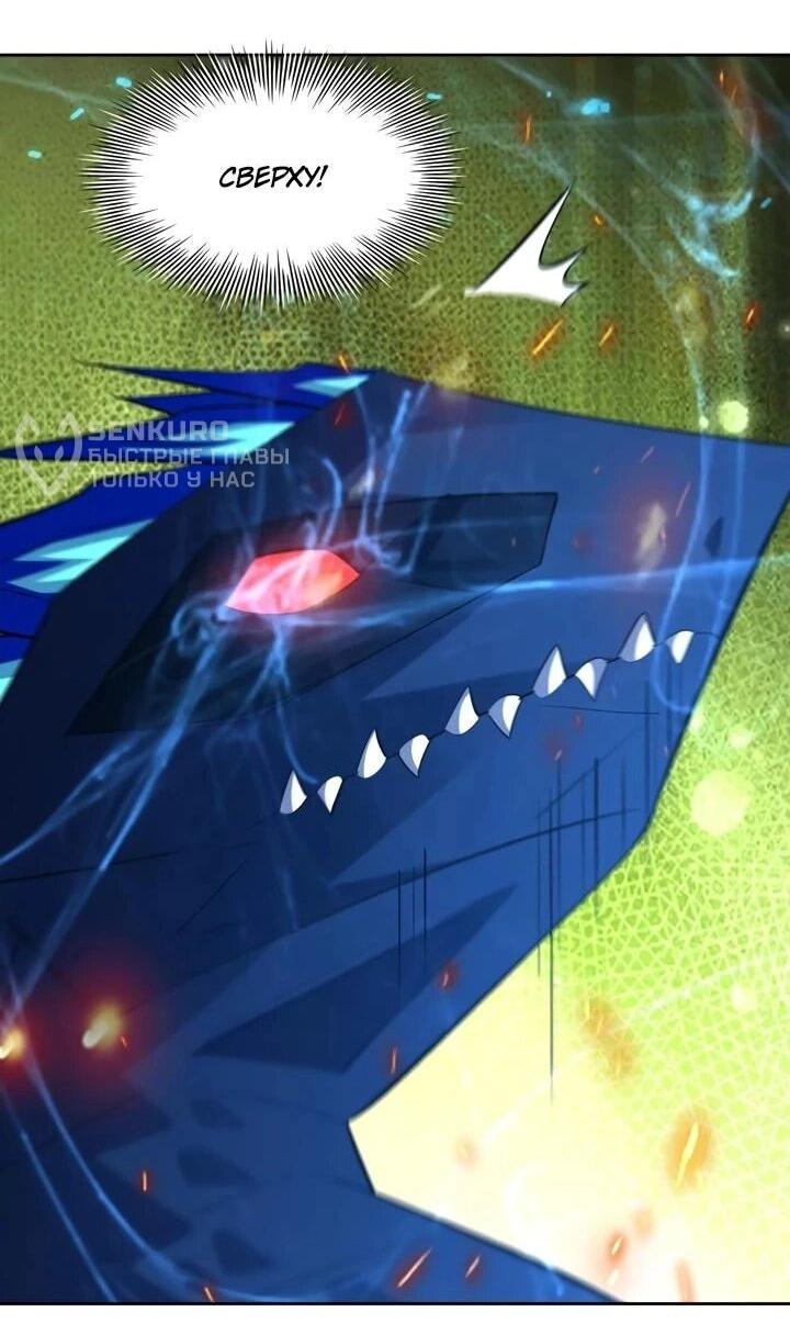 Манга Я переродился в монстра - Глава 105 Страница 28