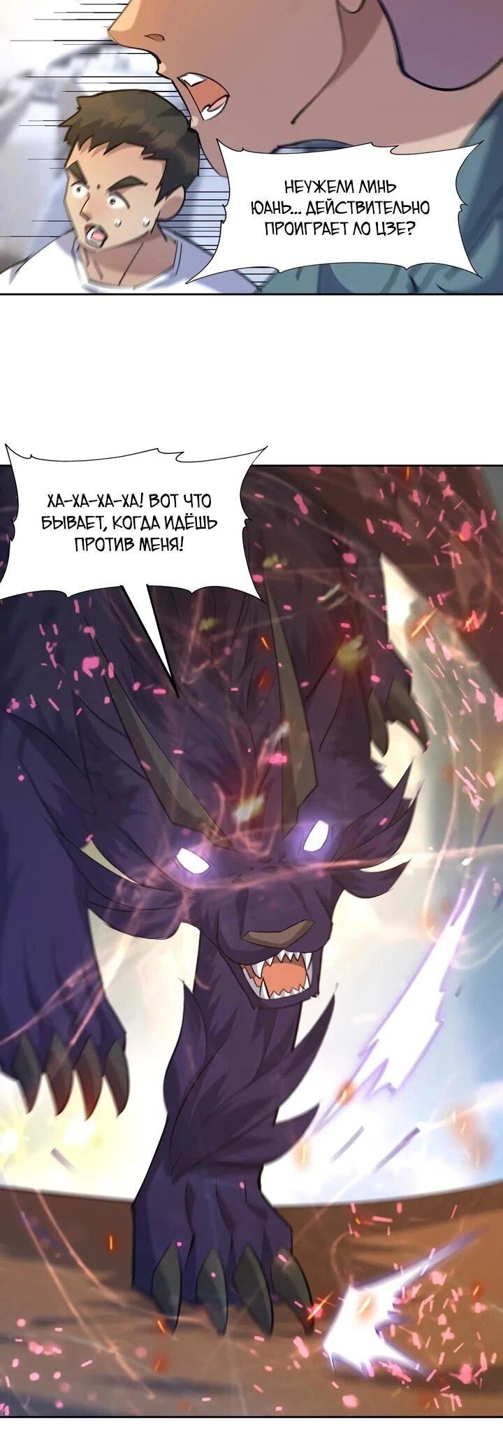 Манга Я переродился в монстра - Глава 105 Страница 6