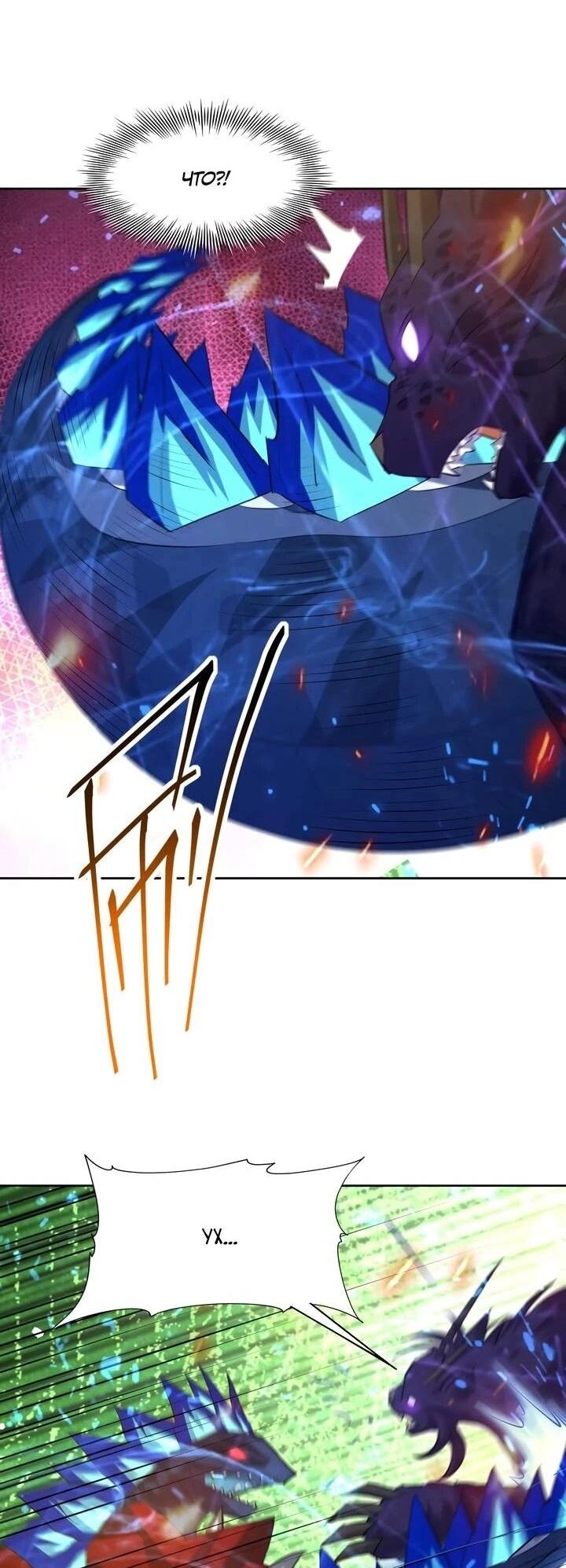 Манга Я переродился в монстра - Глава 104 Страница 10
