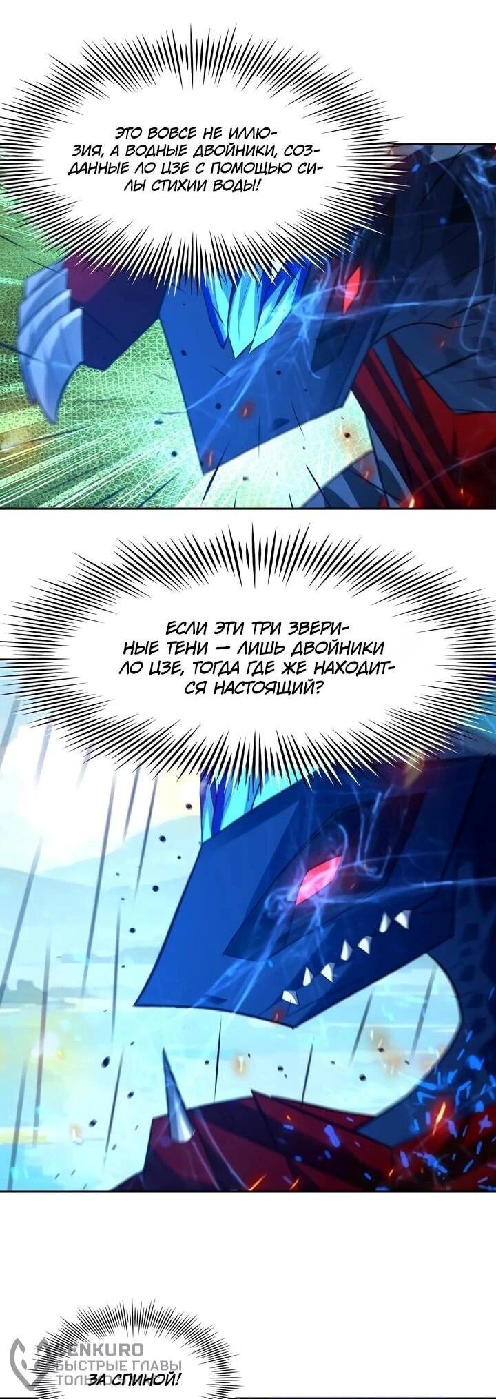 Манга Я переродился в монстра - Глава 104 Страница 21
