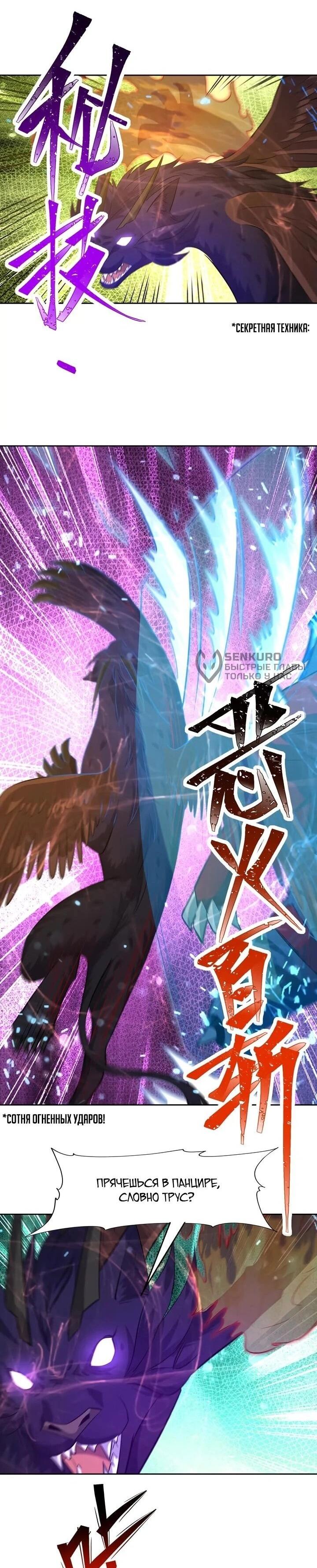 Манга Я переродился в монстра - Глава 104 Страница 25