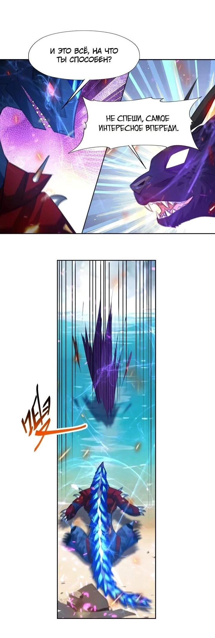 Манга Я переродился в монстра - Глава 104 Страница 14