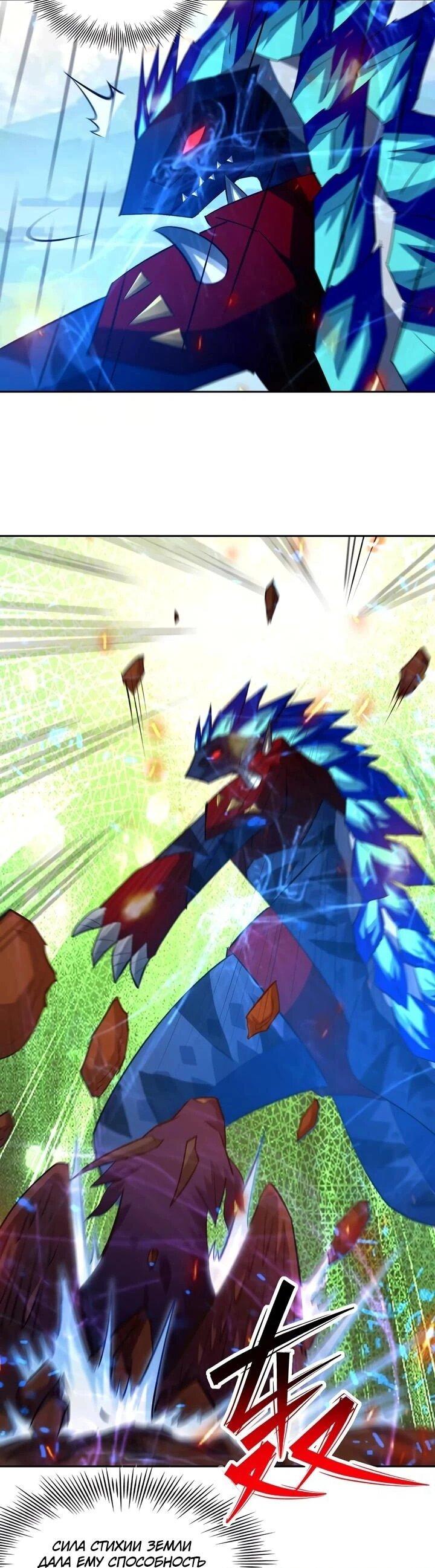 Манга Я переродился в монстра - Глава 104 Страница 22