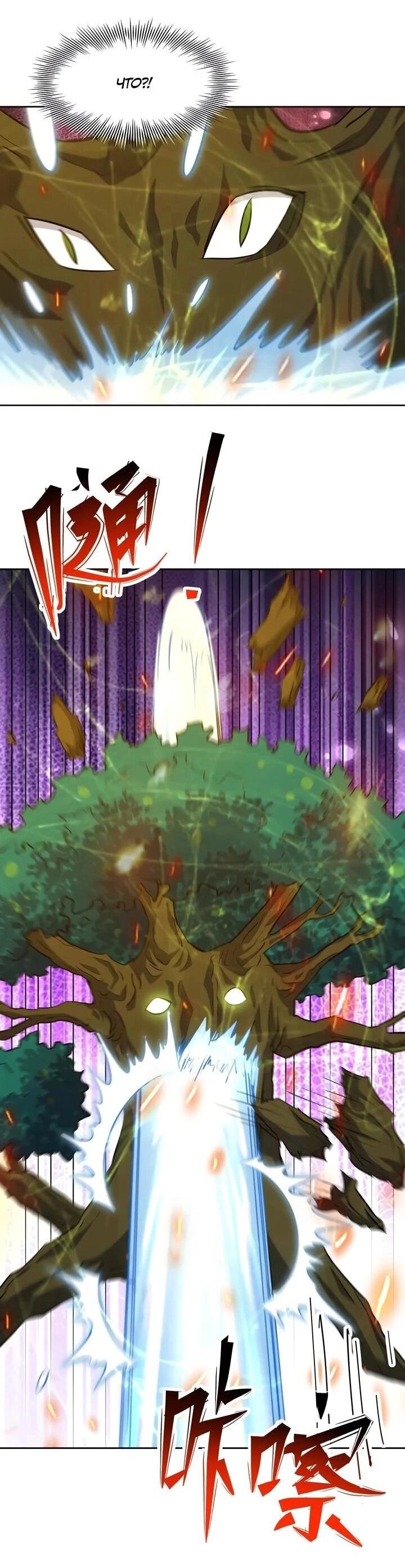 Манга Я переродился в монстра - Глава 104 Страница 3