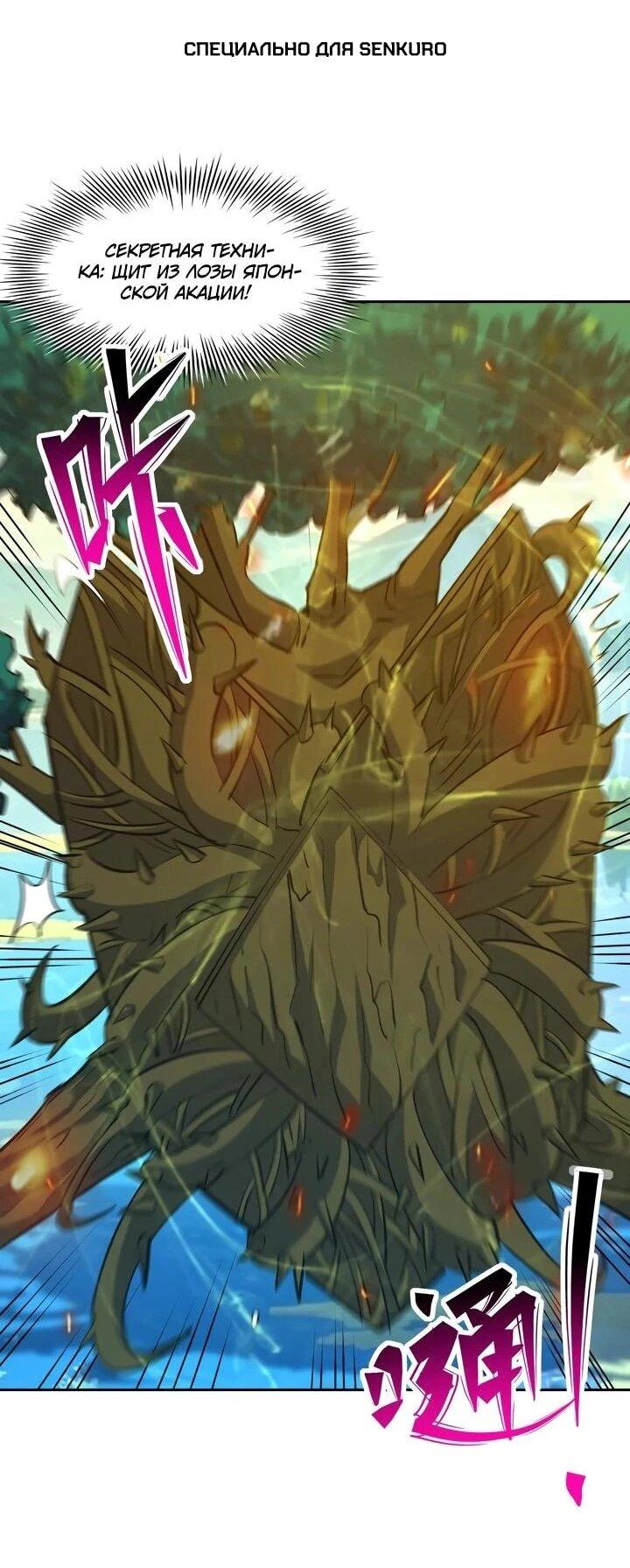 Манга Я переродился в монстра - Глава 104 Страница 1