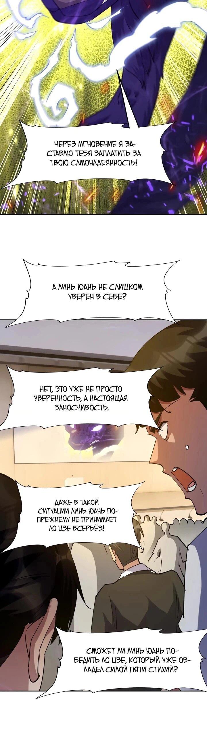 Манга Я переродился в монстра - Глава 104 Страница 6