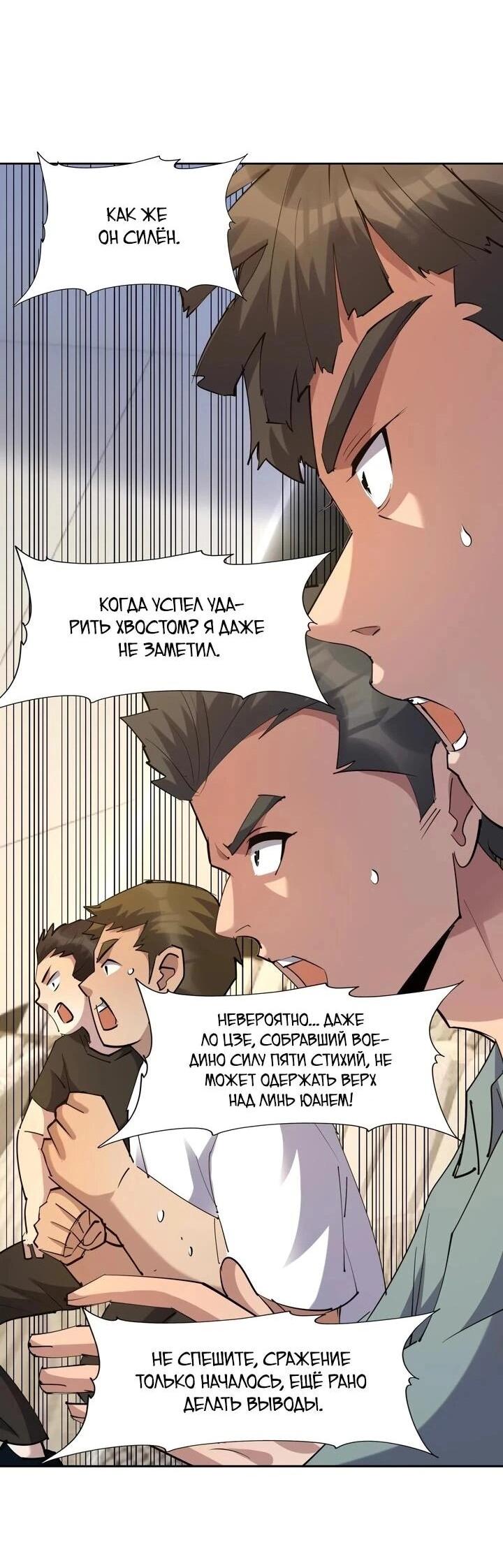 Манга Я переродился в монстра - Глава 104 Страница 12