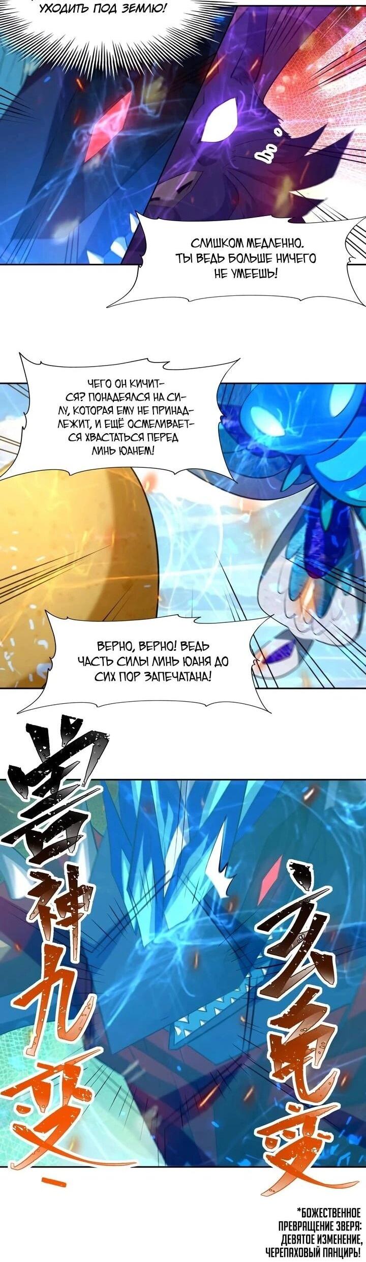 Манга Я переродился в монстра - Глава 104 Страница 23
